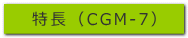 iCGM-7j